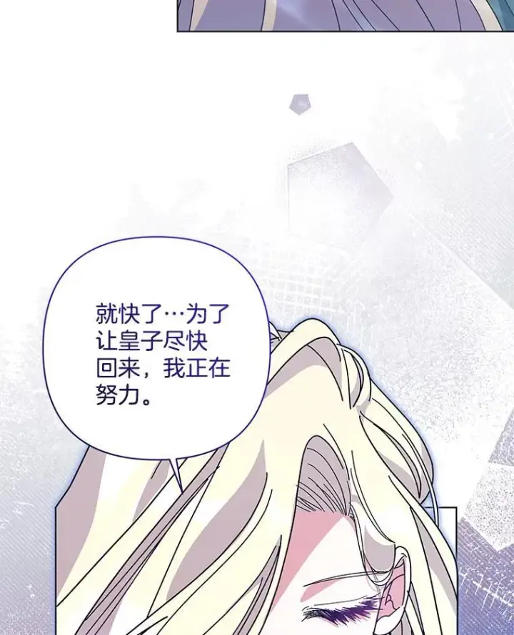 漫画《偏执男配疯掉了》49.大皇子死了？！第16张图