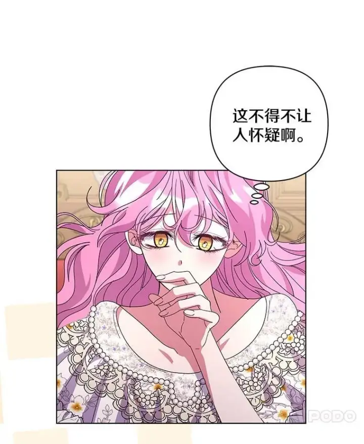 漫画《偏执男配疯掉了》49.大皇子死了？！第76张图