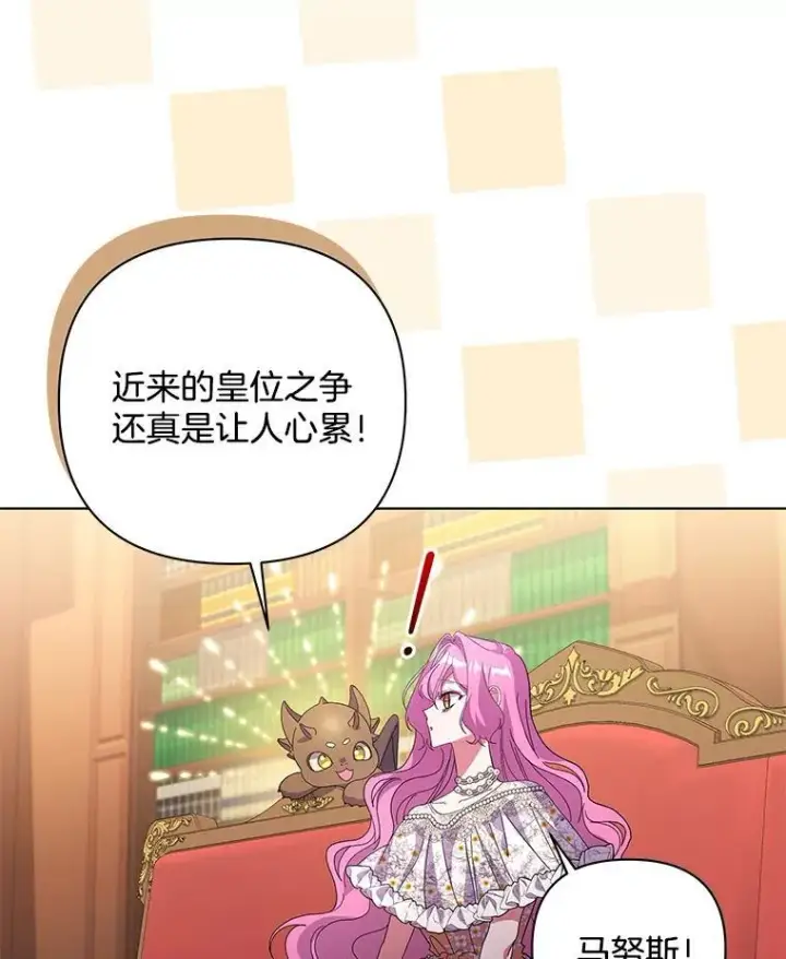 漫画《偏执男配疯掉了》49.大皇子死了？！第77张图