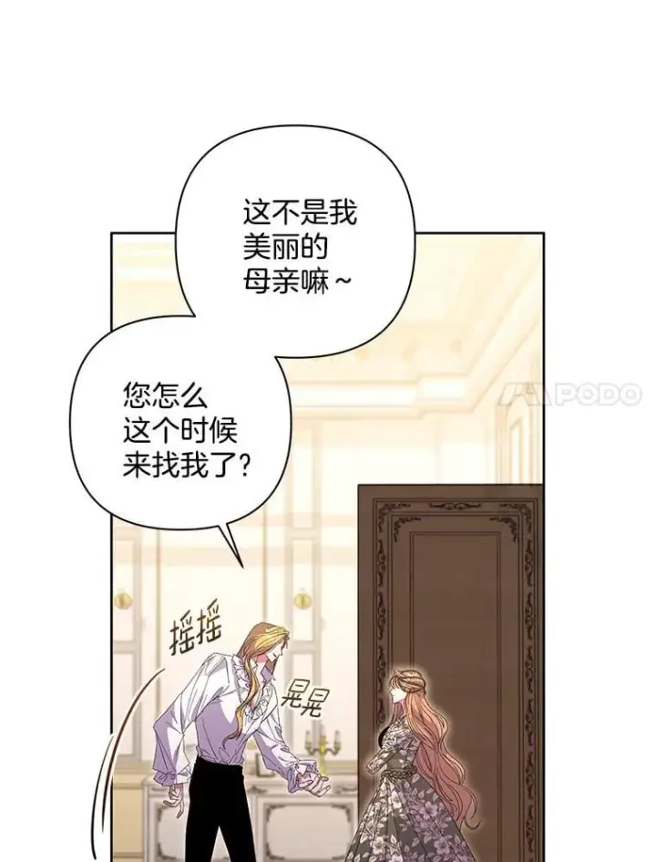 漫画《偏执男配疯掉了》50.去给我调查清楚第49张图