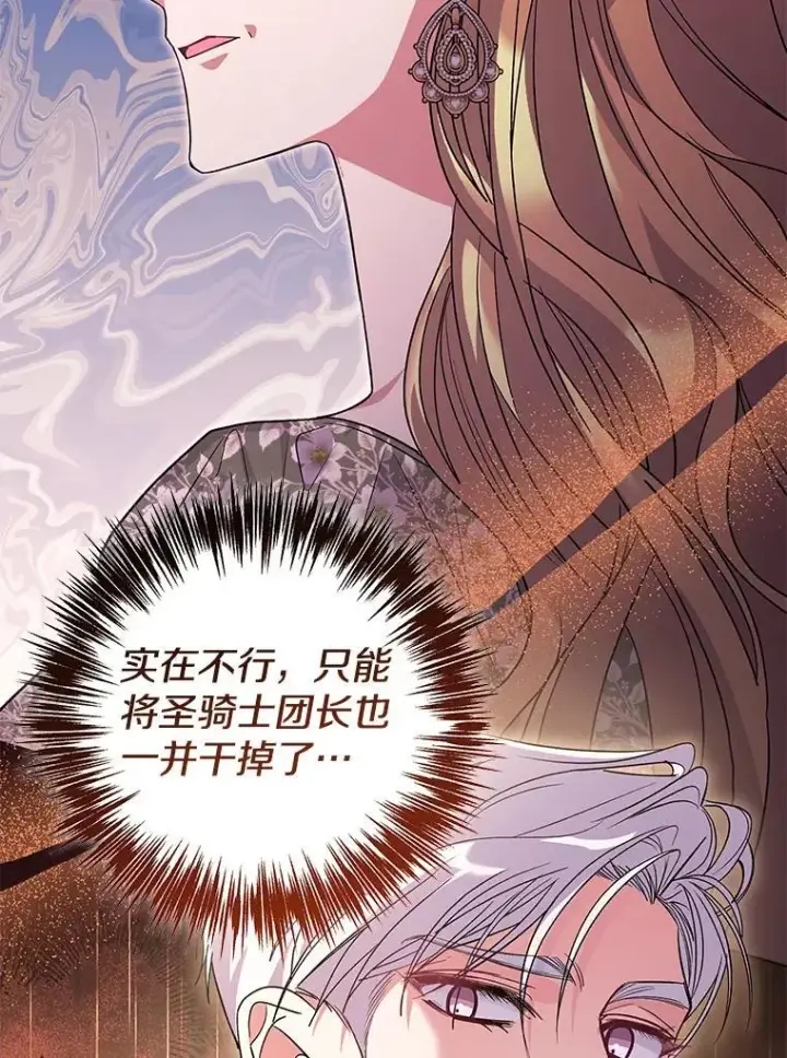 漫画《偏执男配疯掉了》50.去给我调查清楚第72张图
