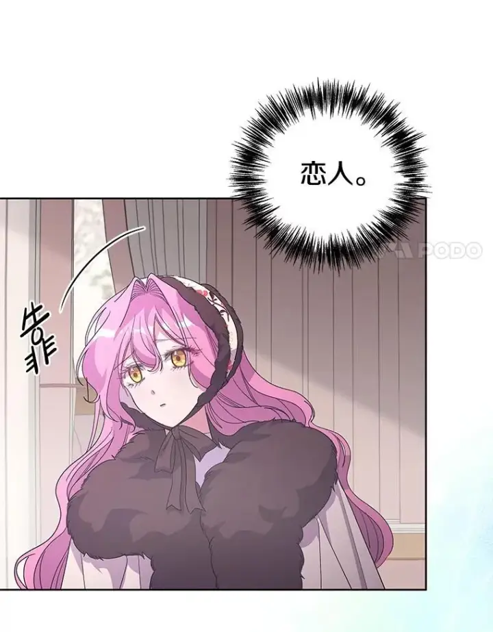 漫画《偏执男配疯掉了》51.他们俩的关系第35张图