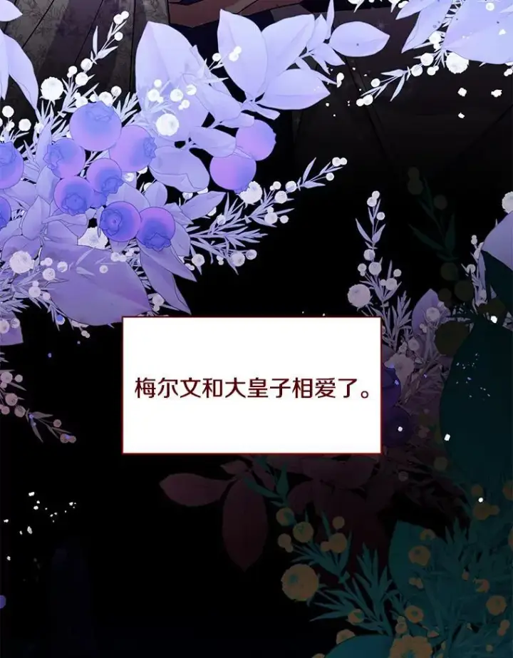 漫画《偏执男配疯掉了》51.他们俩的关系第40张图