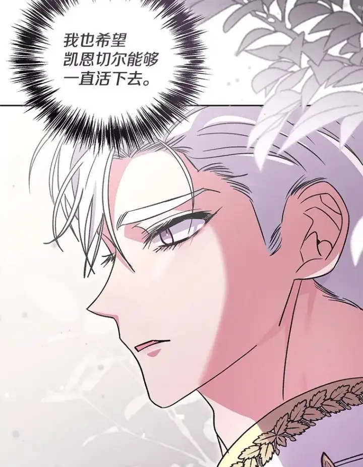 漫画《偏执男配疯掉了》51.他们俩的关系第47张图