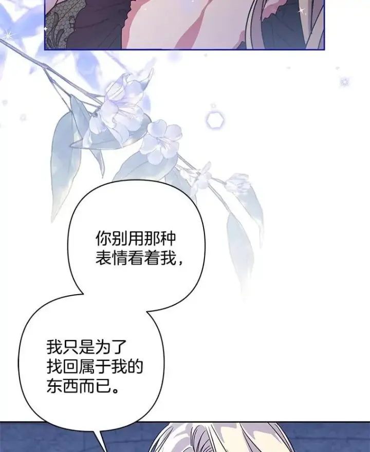 漫画《偏执男配疯掉了》52.她真的来了第108张图