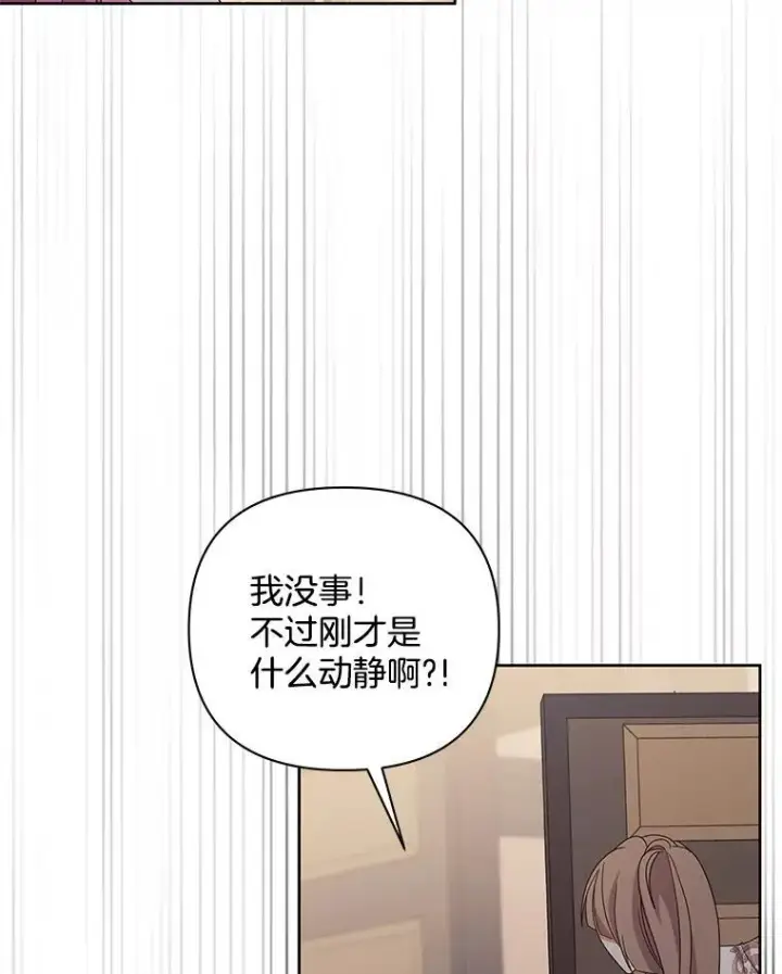 漫画《偏执男配疯掉了》52.她真的来了第11张图