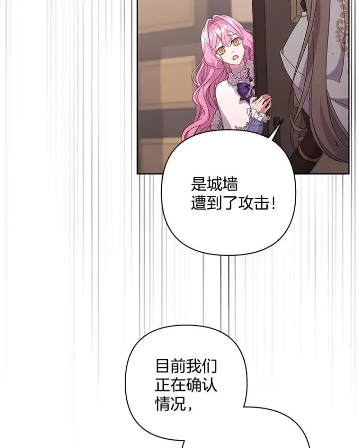 漫画《偏执男配疯掉了》52.她真的来了第12张图