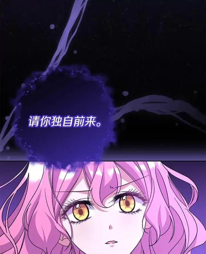 漫画《偏执男配疯掉了》52.她真的来了第43张图