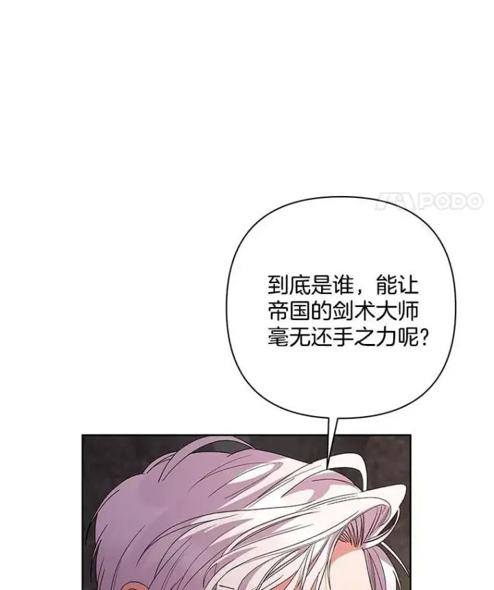 漫画《偏执男配疯掉了》53.全都是你的错第107张图