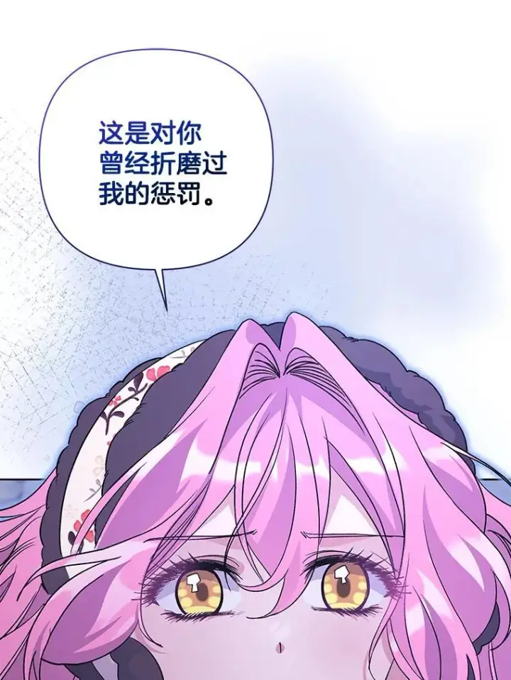 漫画《偏执男配疯掉了》53.全都是你的错第74张图