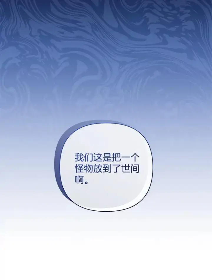 漫画《偏执男配疯掉了》54.彻底堕落第90张图