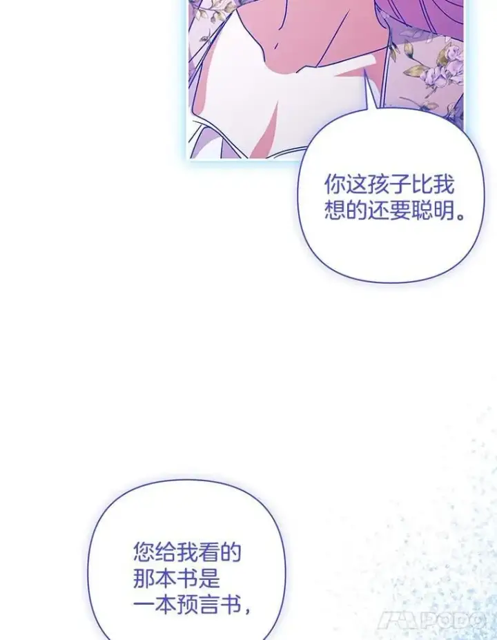 漫画《偏执男配疯掉了》55.人死不能复生第90张图
