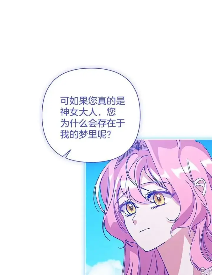 漫画《偏执男配疯掉了》55.人死不能复生第94张图