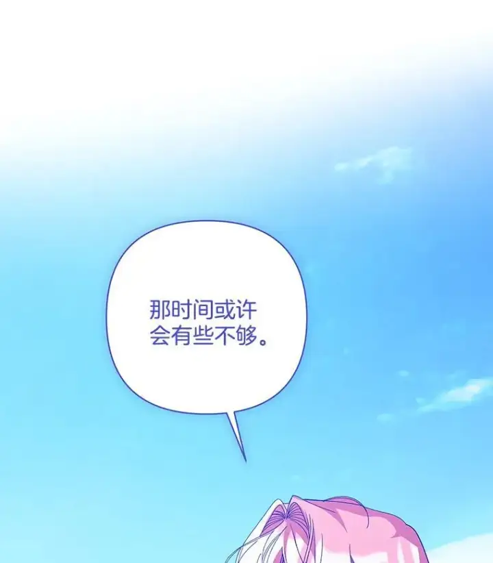 漫画《偏执男配疯掉了》56.时光倒流第3张图
