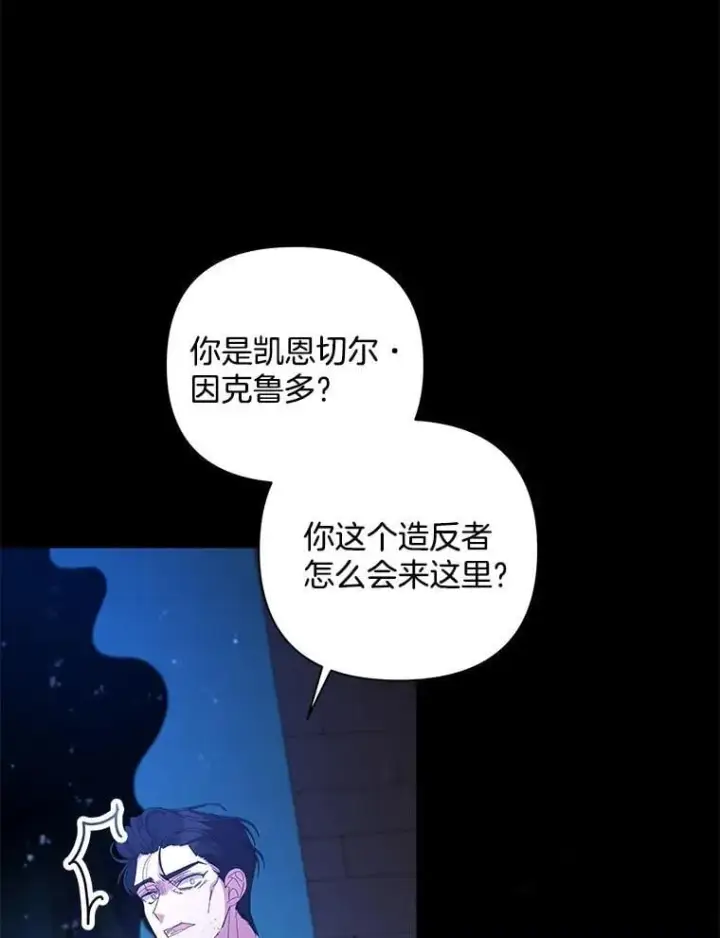 漫画《偏执男配疯掉了》56.时光倒流第42张图