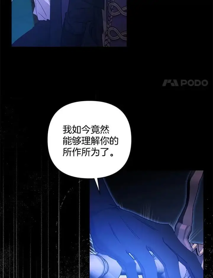漫画《偏执男配疯掉了》56.时光倒流第48张图