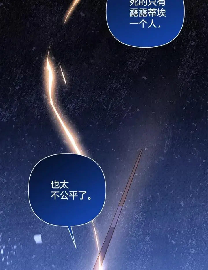 漫画《偏执男配疯掉了》56.时光倒流第55张图