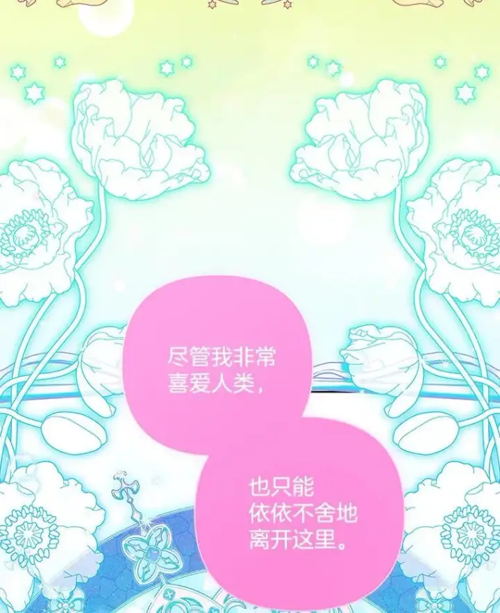 漫画《偏执男配疯掉了》56.时光倒流第75张图