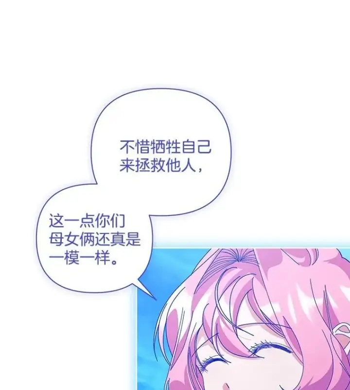 漫画《偏执男配疯掉了》56.时光倒流第93张图