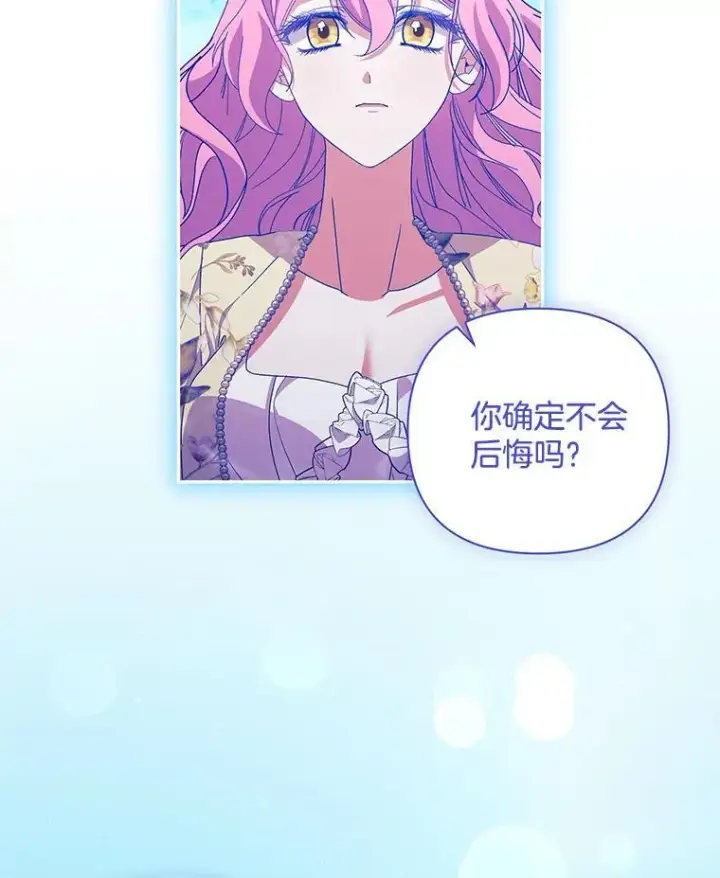 漫画《偏执男配疯掉了》57.一切重来第9张图