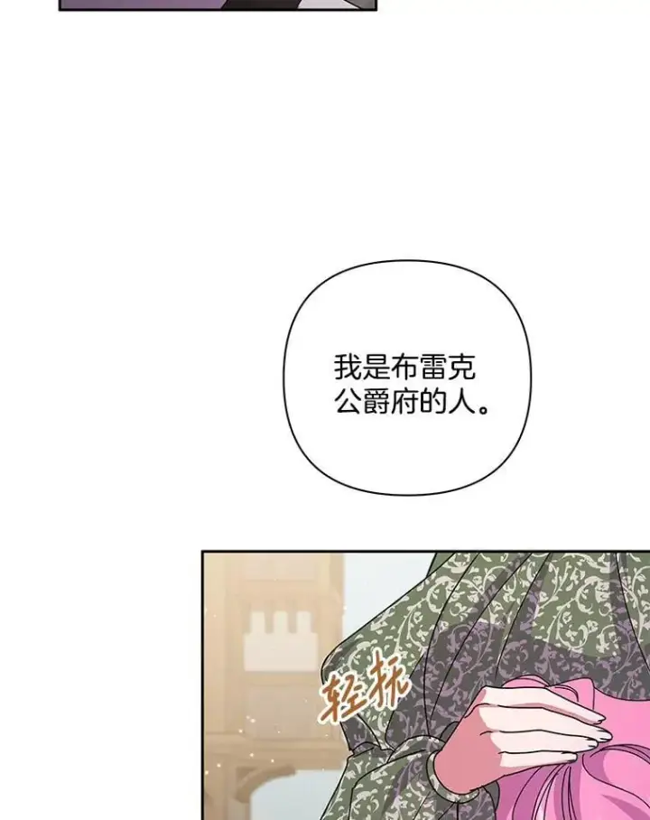 漫画《偏执男配疯掉了》58.再次相遇第43张图
