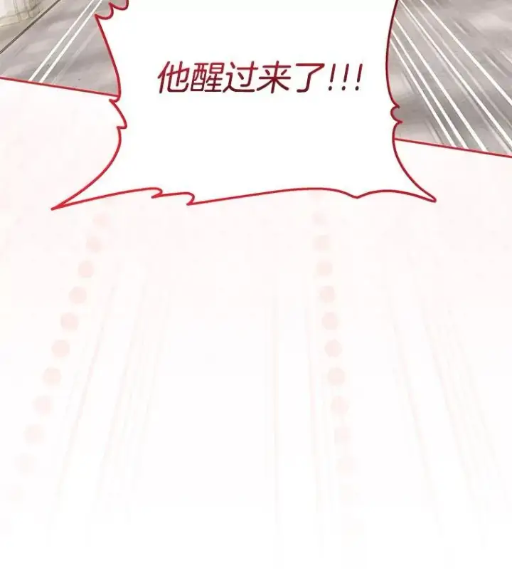 漫画《偏执男配疯掉了》58.再次相遇第96张图