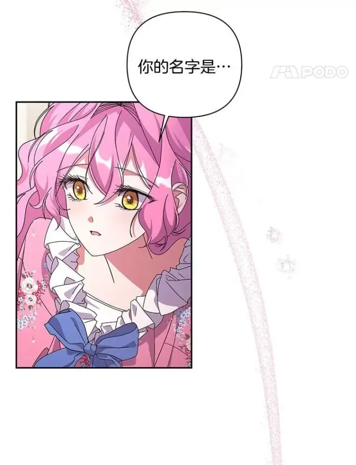 漫画《偏执男配疯掉了》59.你真的满足了？第25张图