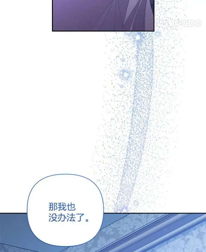 漫画《偏执男配疯掉了》59.你真的满足了？第60张图