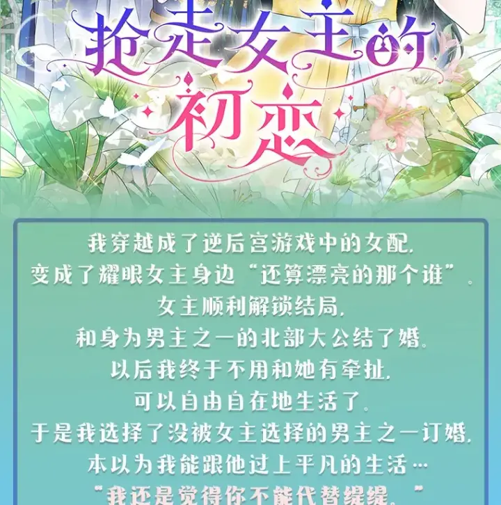 漫画《抢走女主的初恋》新作来袭第2张图