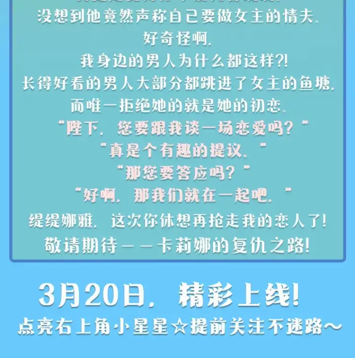 漫画《抢走女主的初恋》新作来袭第3张图