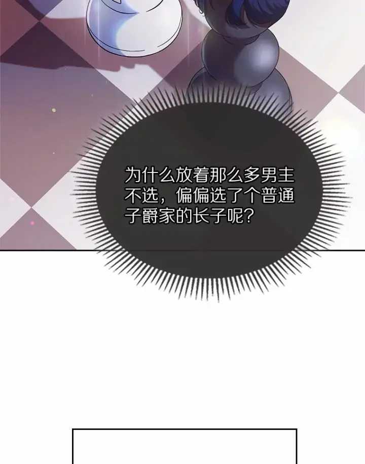 漫画《抢走女主的初恋》1.忍无可忍第108张图