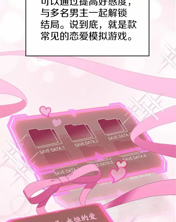 漫画《抢走女主的初恋》1.忍无可忍第54张图