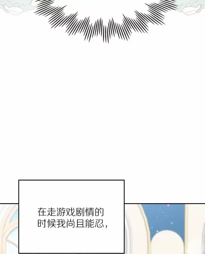 漫画《抢走女主的初恋》1.忍无可忍第61张图