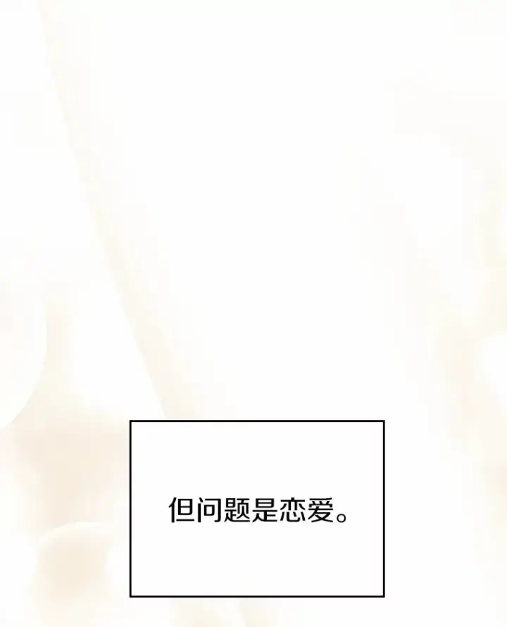 漫画《抢走女主的初恋》1.忍无可忍第64张图
