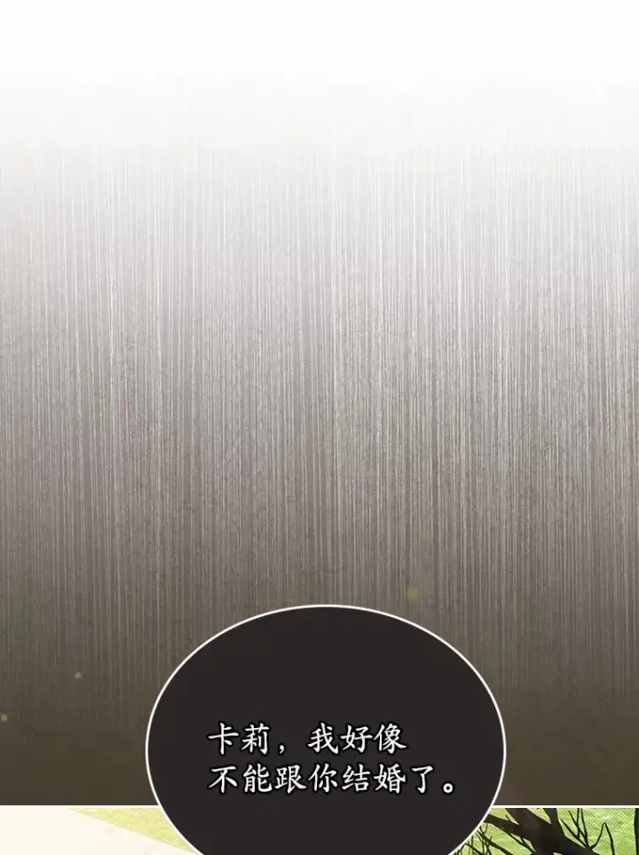 漫画《抢走女主的初恋》1.忍无可忍第68张图