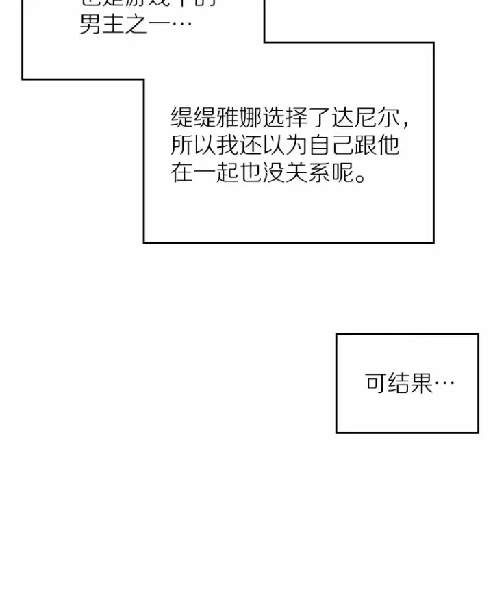 漫画《抢走女主的初恋》1.忍无可忍第80张图