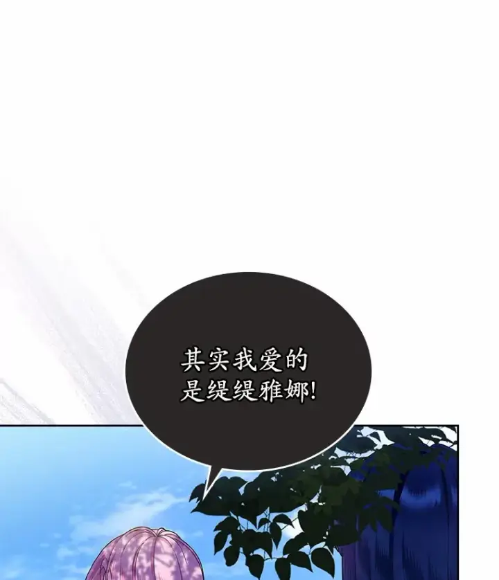 漫画《抢走女主的初恋》1.忍无可忍第81张图