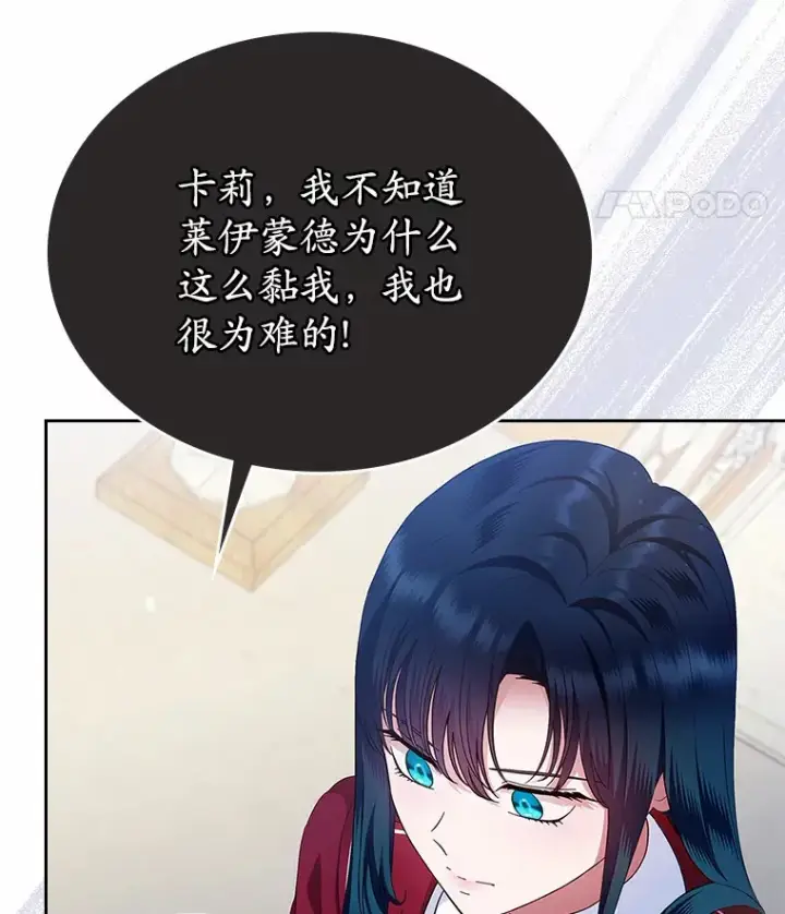 漫画《抢走女主的初恋》1.忍无可忍第83张图