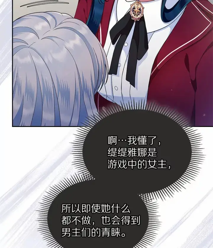 漫画《抢走女主的初恋》1.忍无可忍第84张图