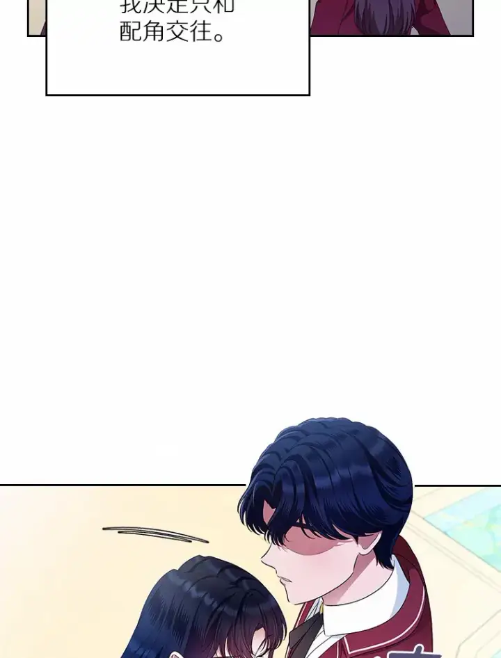 漫画《抢走女主的初恋》1.忍无可忍第88张图