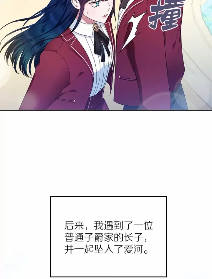 漫画《抢走女主的初恋》1.忍无可忍第89张图