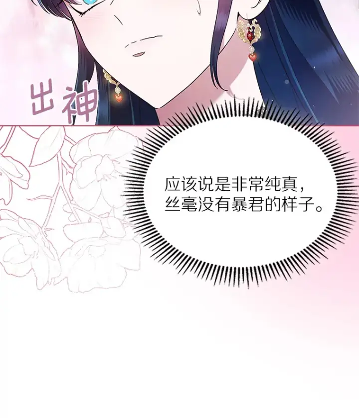 漫画《抢走女主的初恋》2.正面冲突第108张图