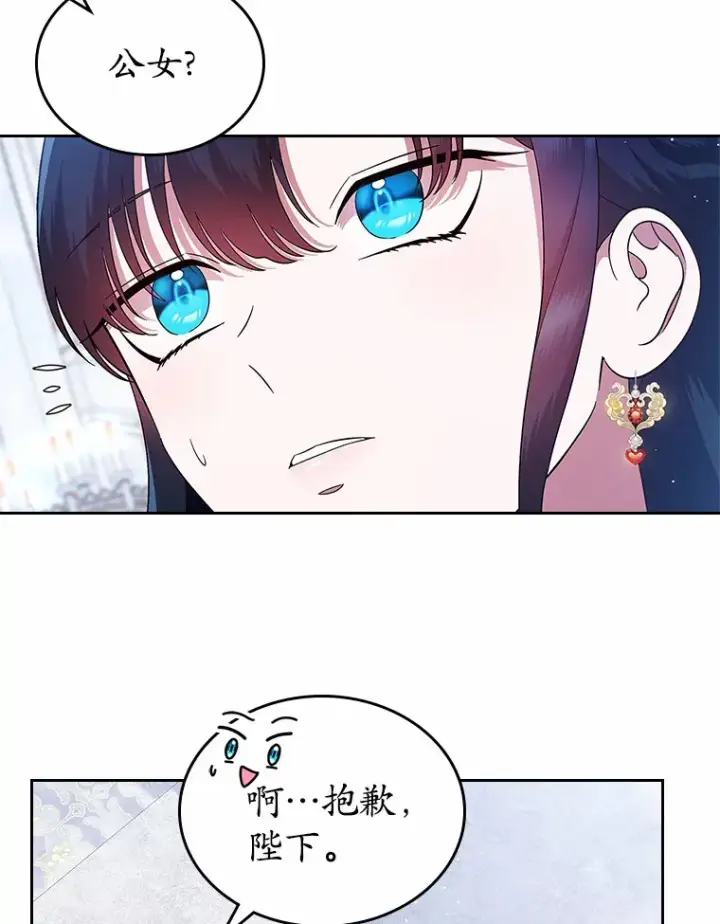 漫画《抢走女主的初恋》2.正面冲突第112张图