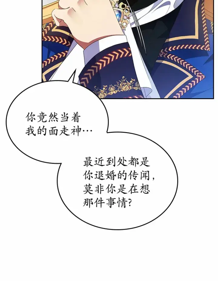 漫画《抢走女主的初恋》2.正面冲突第115张图
