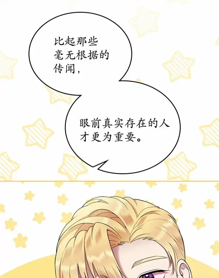 漫画《抢走女主的初恋》2.正面冲突第122张图