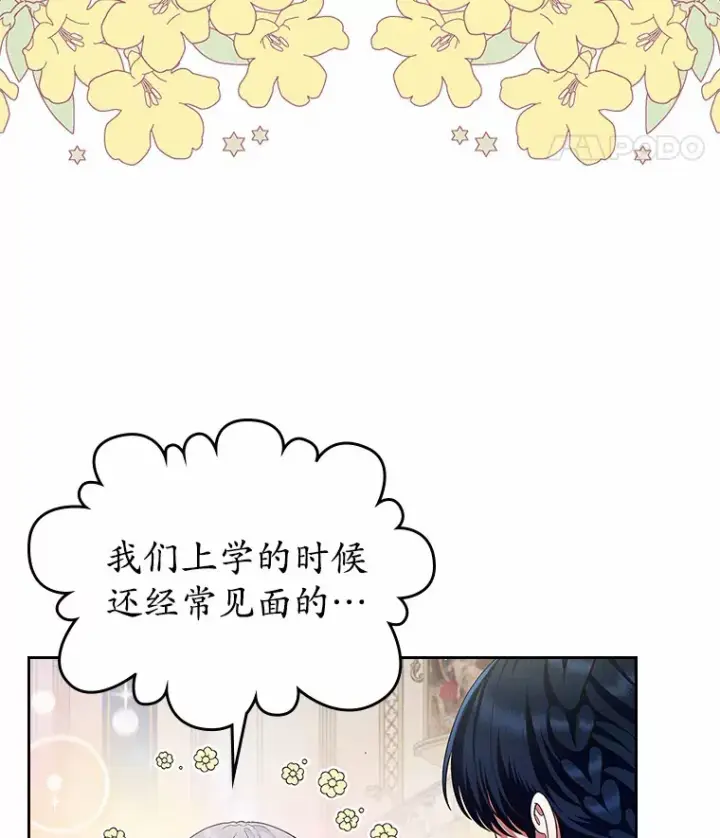 漫画《抢走女主的初恋》2.正面冲突第25张图