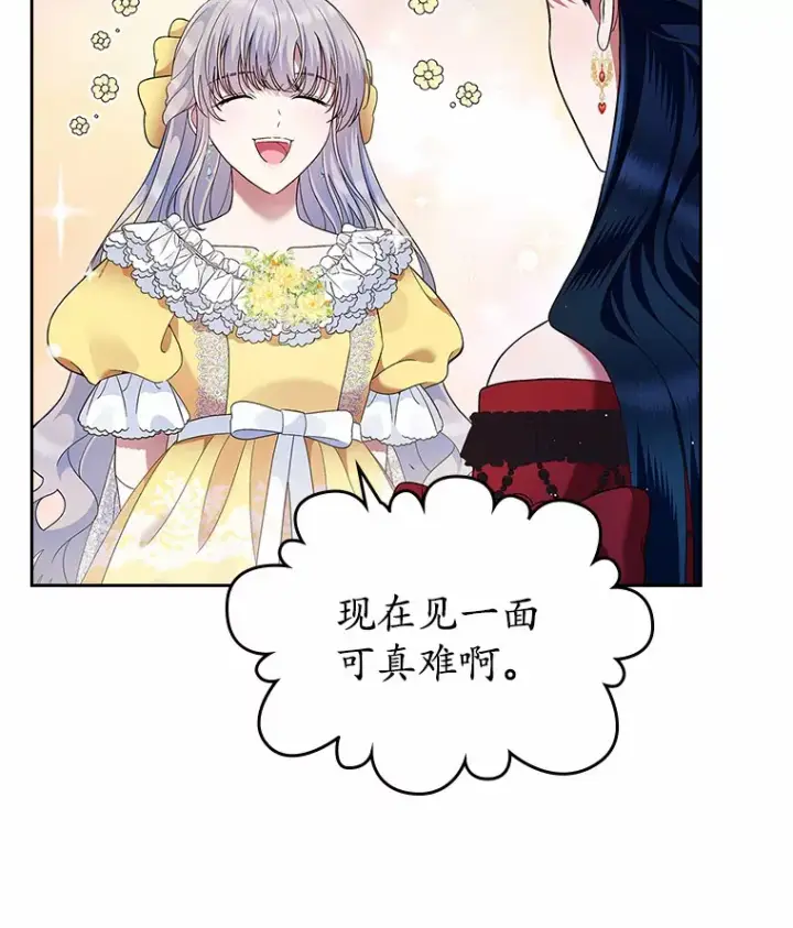 漫画《抢走女主的初恋》2.正面冲突第26张图