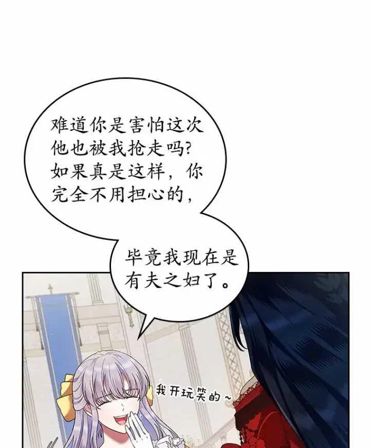 漫画《抢走女主的初恋》2.正面冲突第31张图