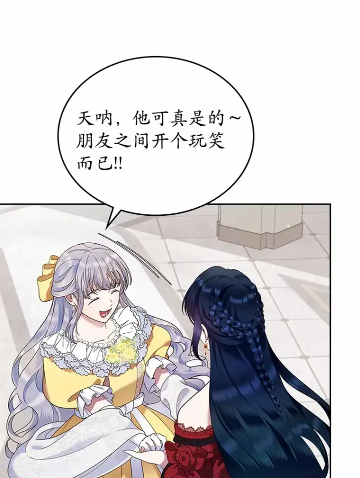 漫画《抢走女主的初恋》2.正面冲突第47张图