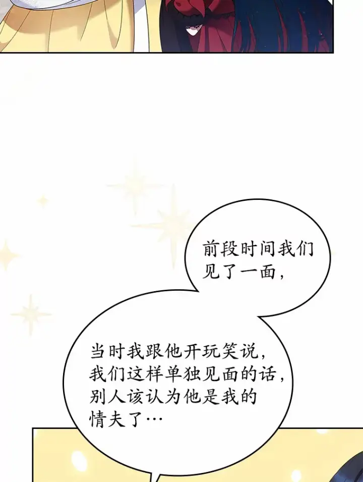 漫画《抢走女主的初恋》2.正面冲突第48张图